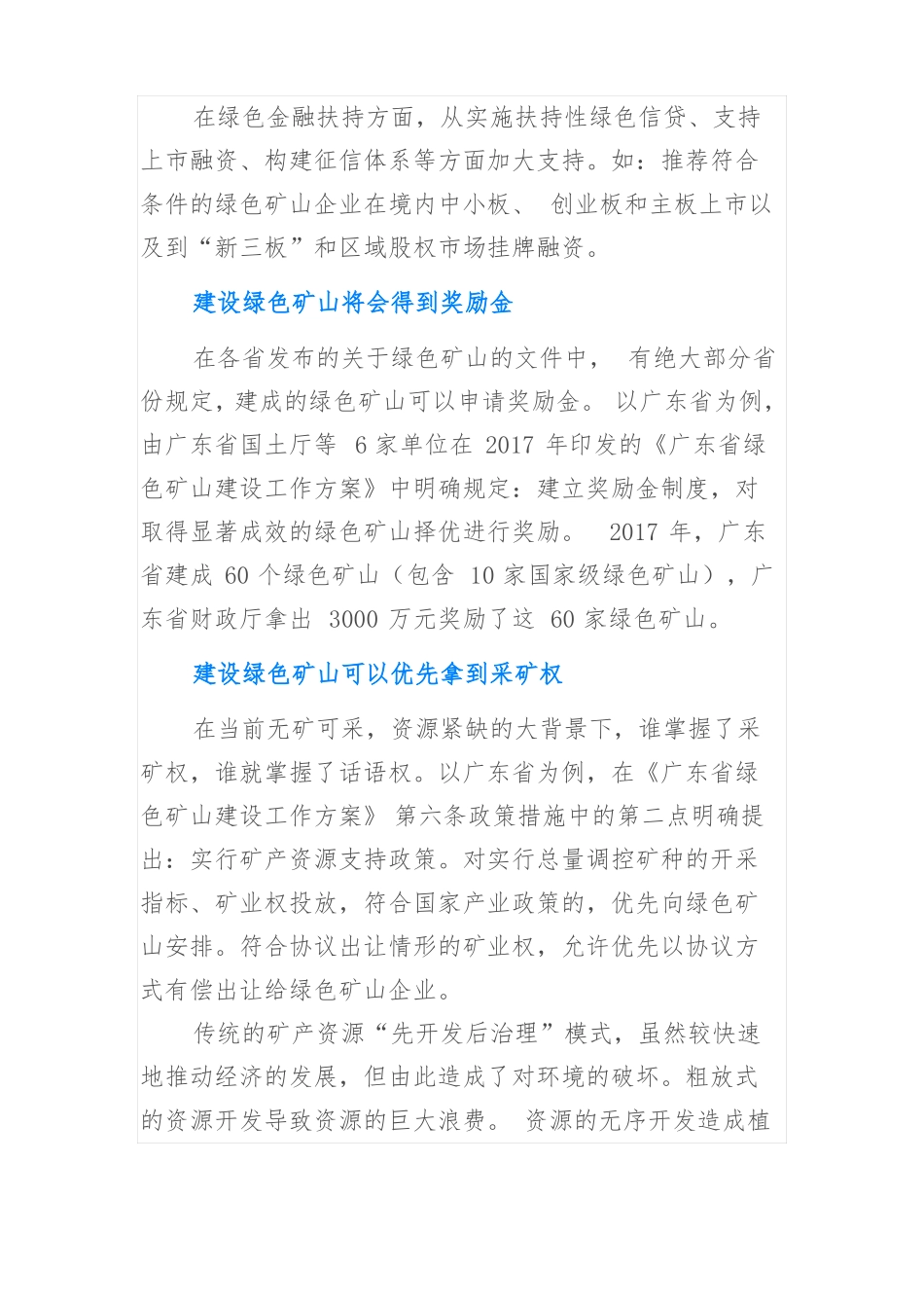 建设绿色矿山好处与标准_第2页