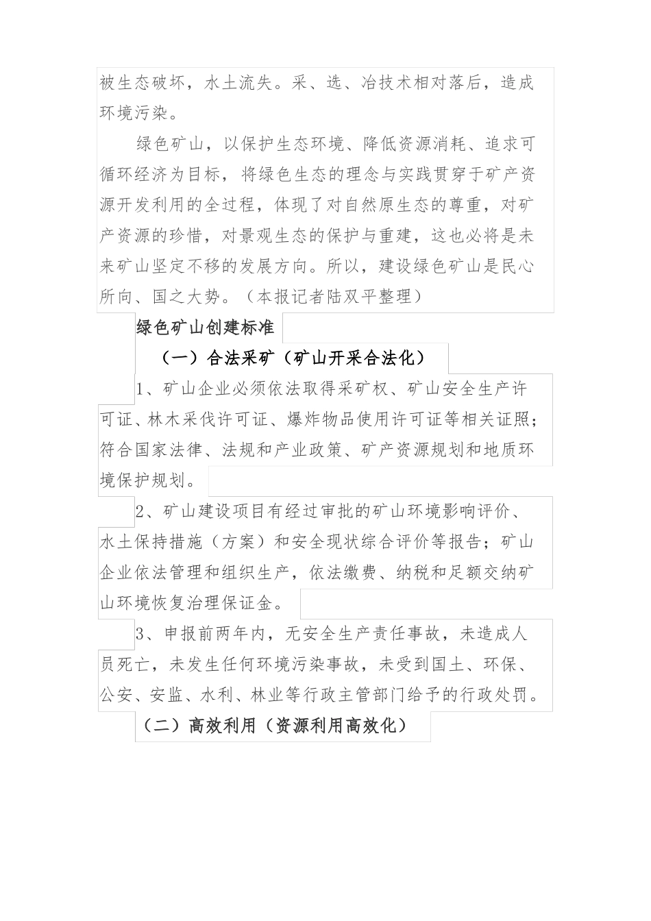建设绿色矿山好处与标准_第3页