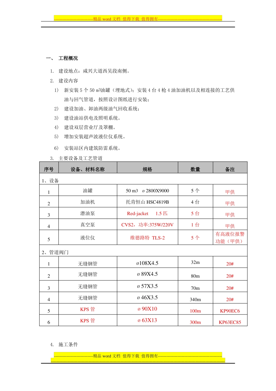 建设项目安全设施施工情况报告施工单位篇_第2页