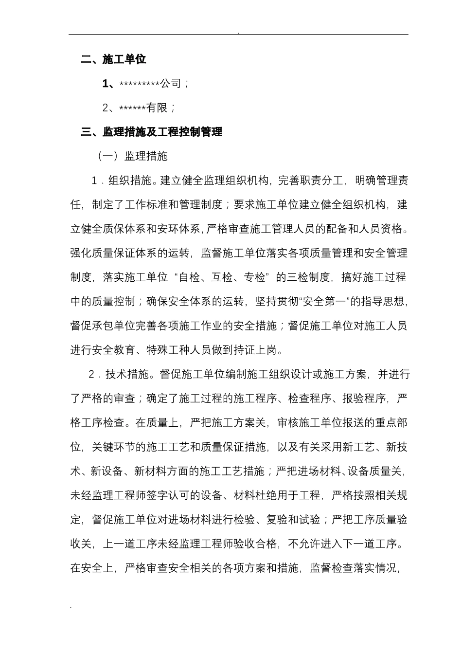 建设项目安全设施监理情况报告模板_第3页