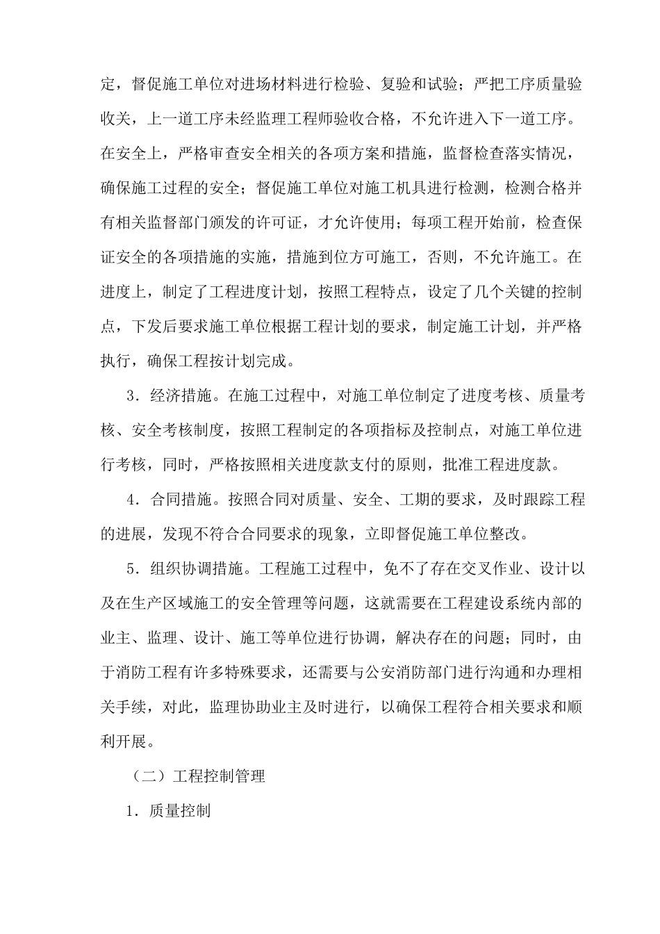 建设项目安全设施监理情况报告_第3页