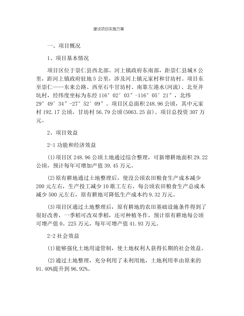 建设项目实施方案_第1页