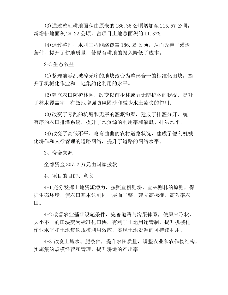 建设项目实施方案_第2页