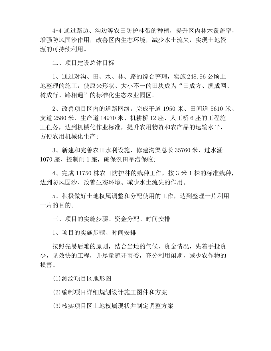 建设项目实施方案_第3页