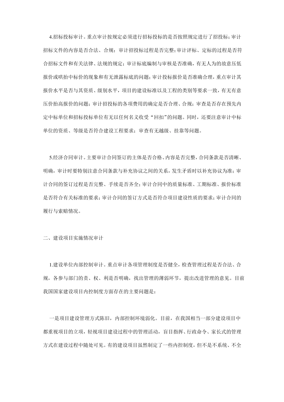建设项目审计的主要内容_第2页