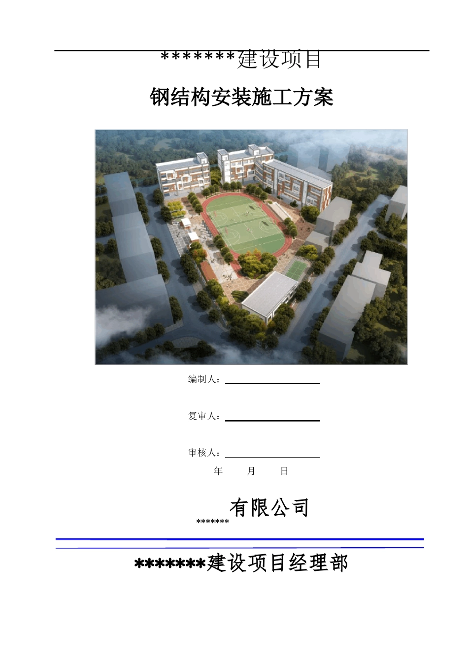 建设项目工程门头钢结构安装施工方案_第1页