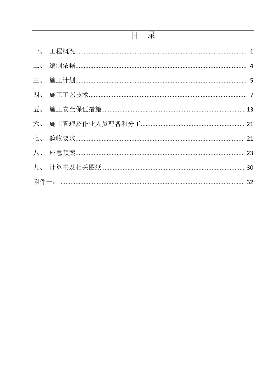 建设项目工程门头钢结构安装施工方案_第2页