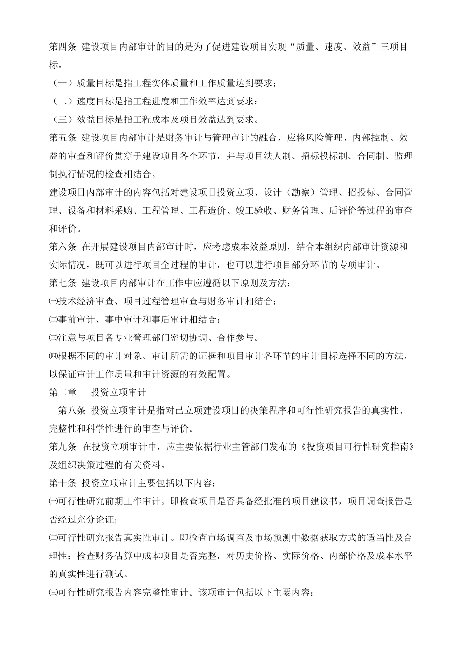 建设项目审计法规_第2页