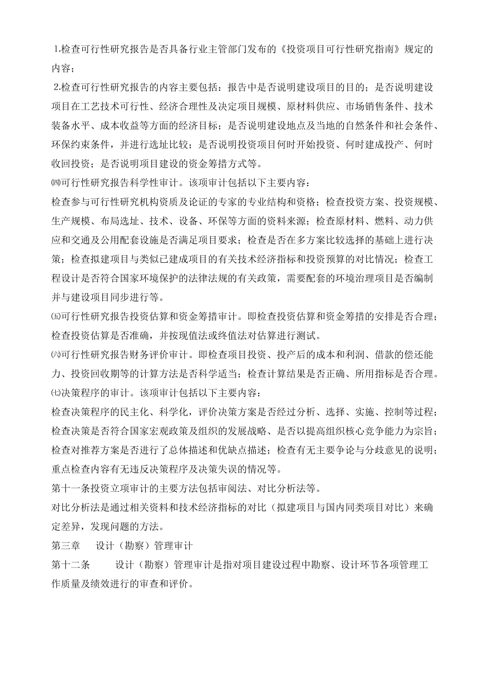 建设项目审计法规_第3页