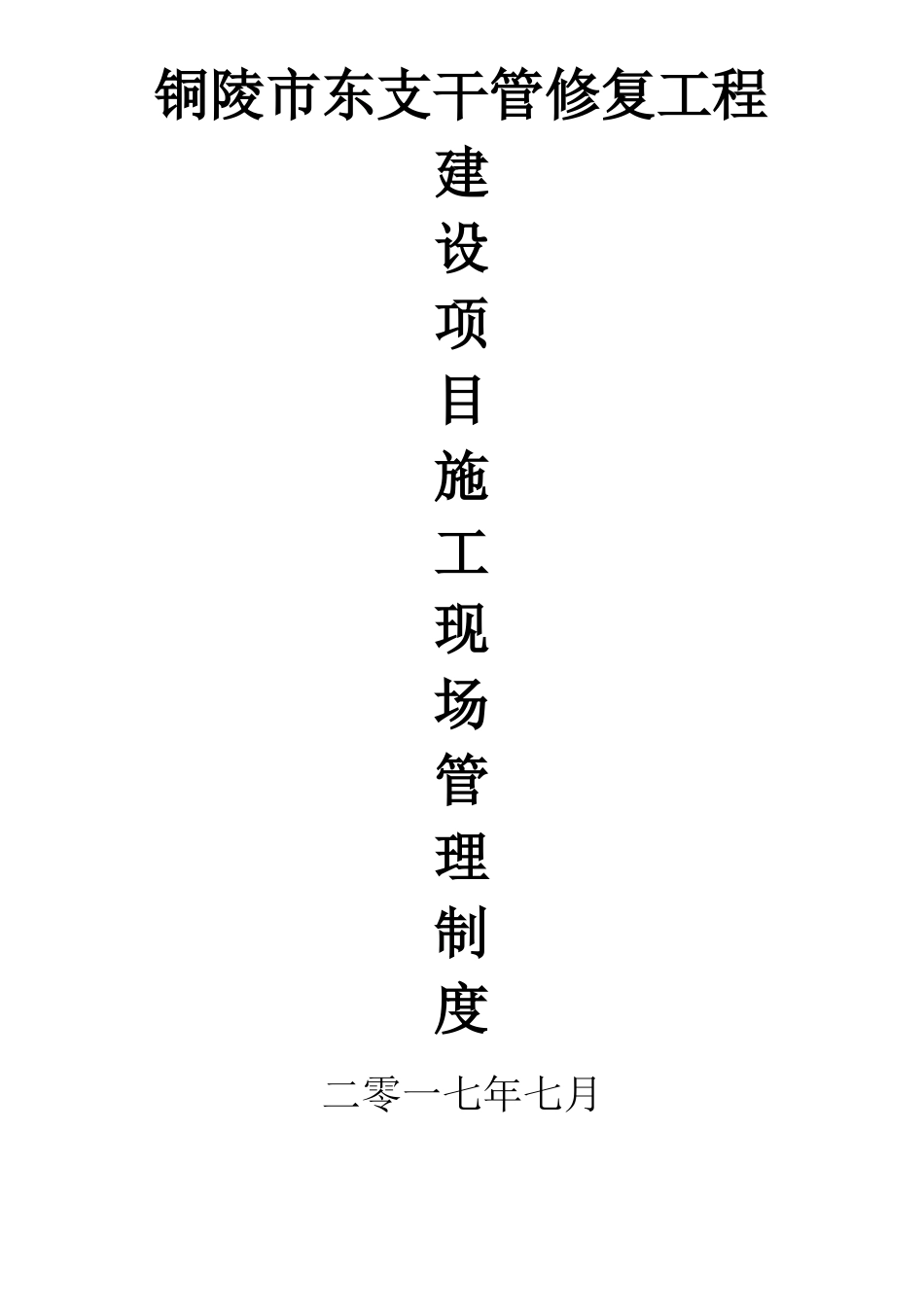 建设项目施工现场管理制度_第1页