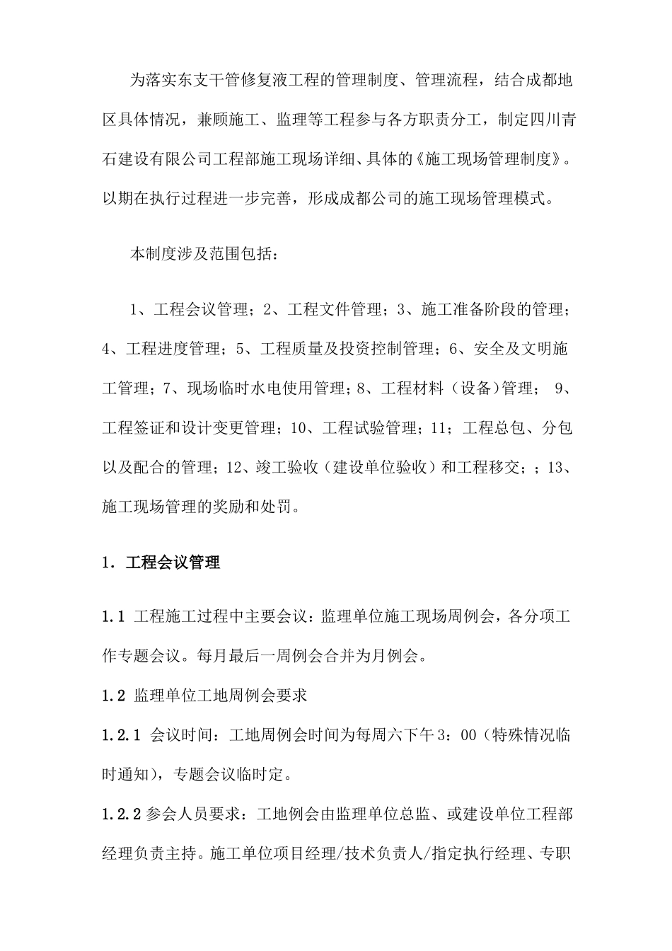 建设项目施工现场管理制度_第2页