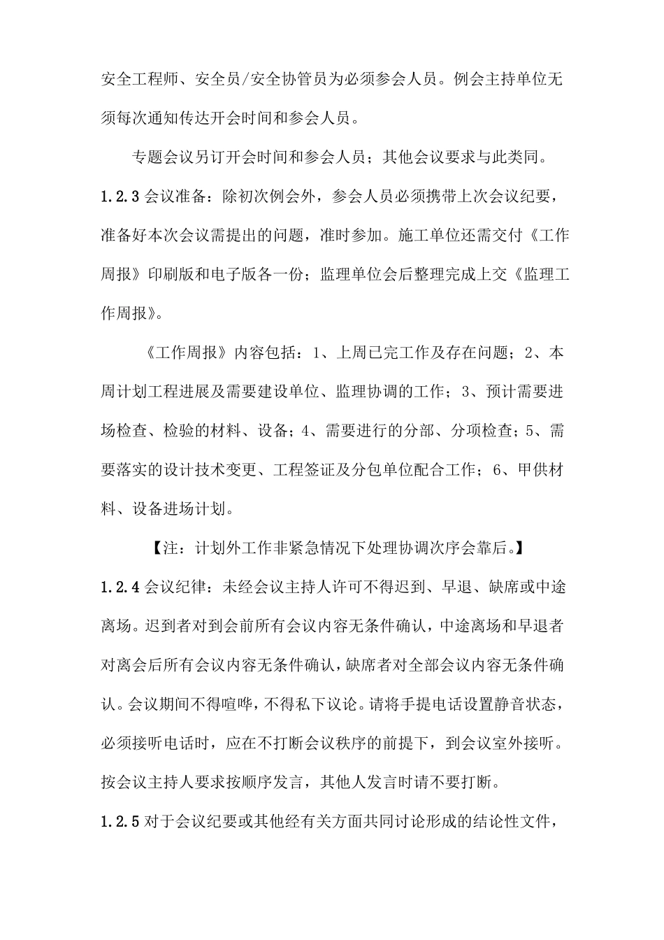 建设项目施工现场管理制度_第3页