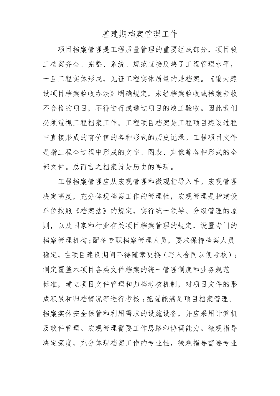 建设项目档案管理_第1页