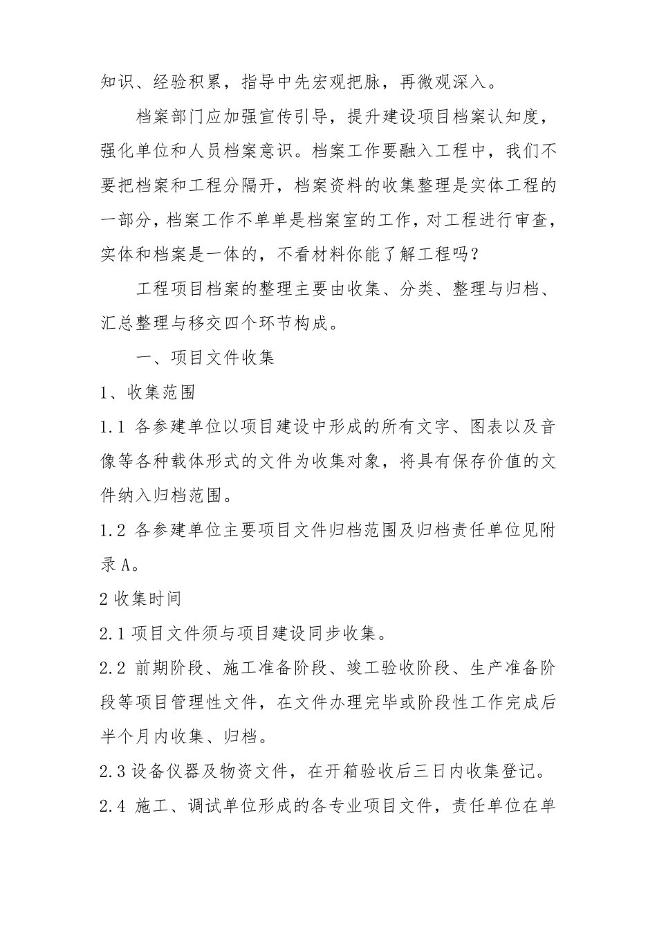 建设项目档案管理_第2页