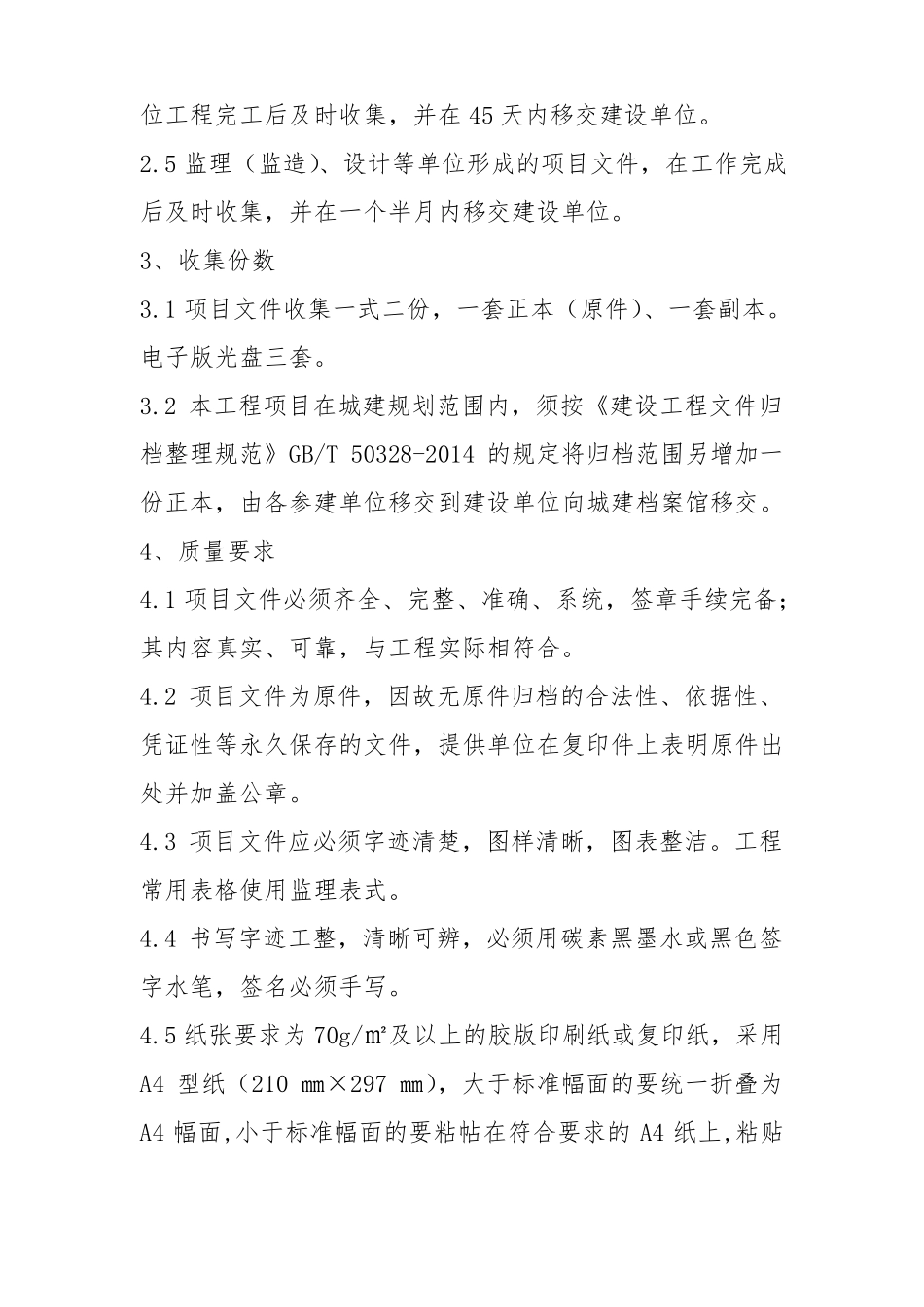 建设项目档案管理_第3页