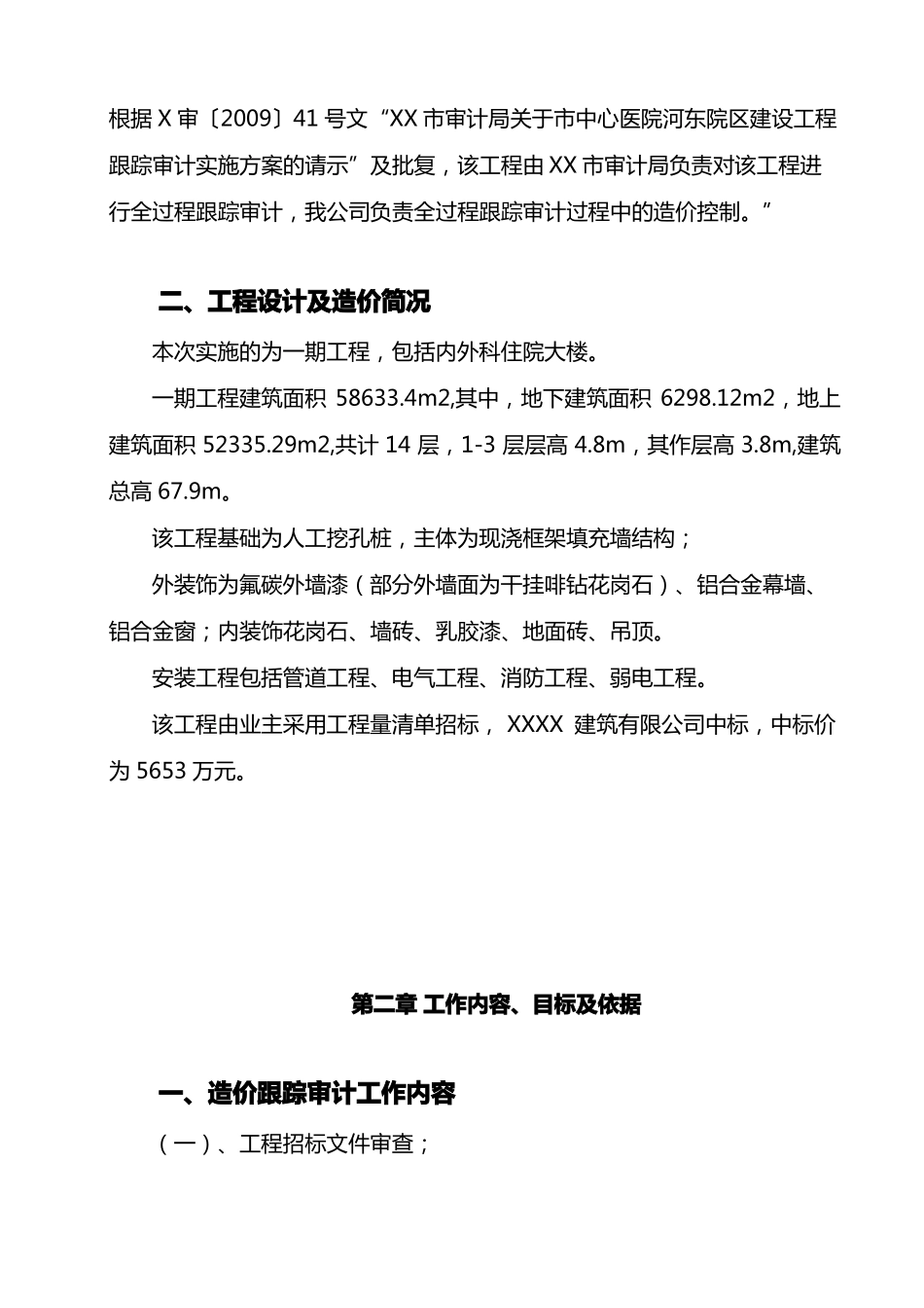 建设项目施工阶段全过程造价审计具体方案_第3页