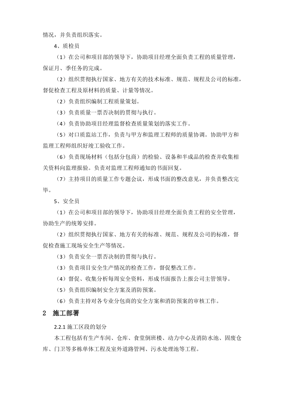 建设项目施工组织机构部署职能划分附图_第3页