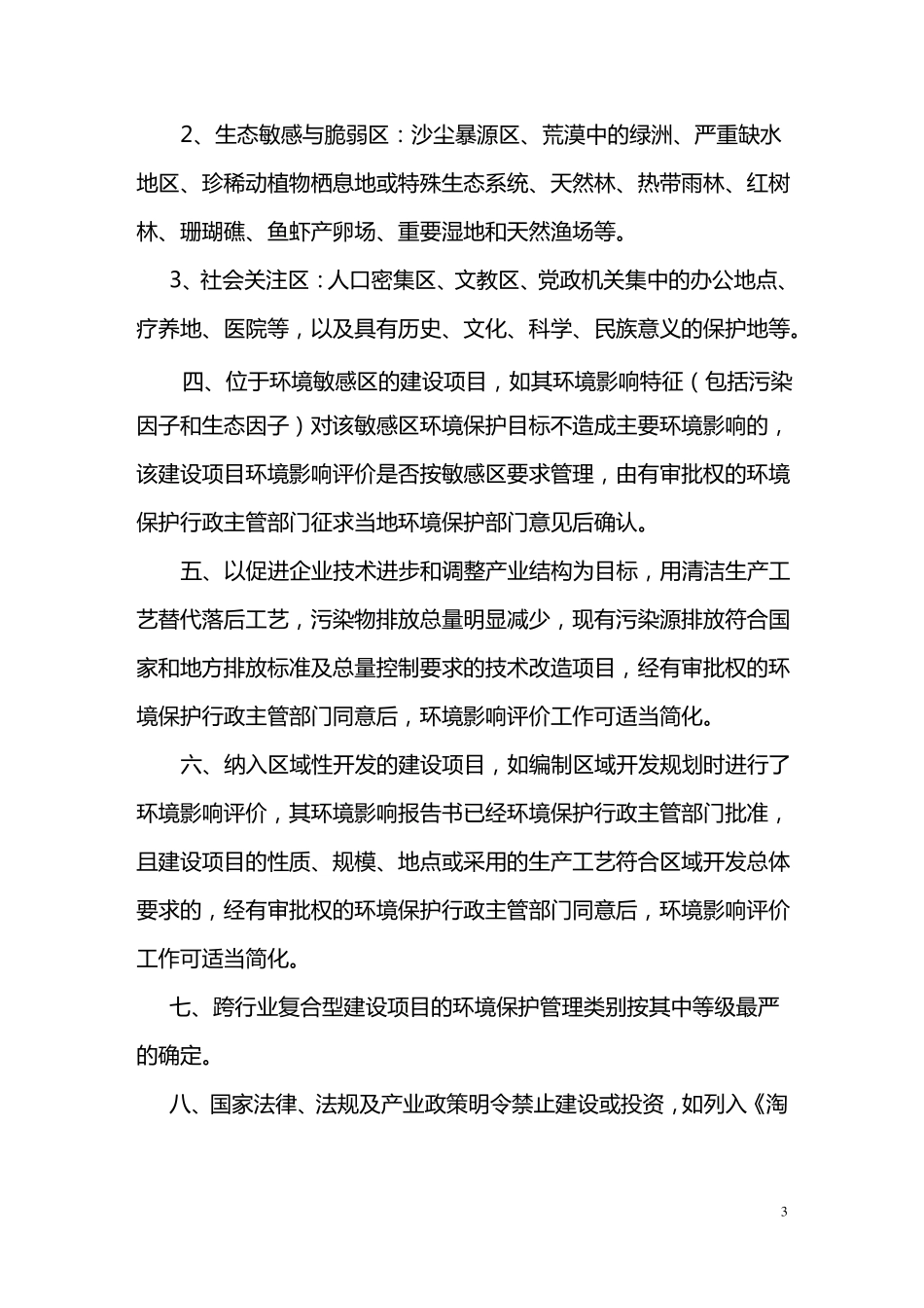 建设项目环境保护分类管理名录_第3页