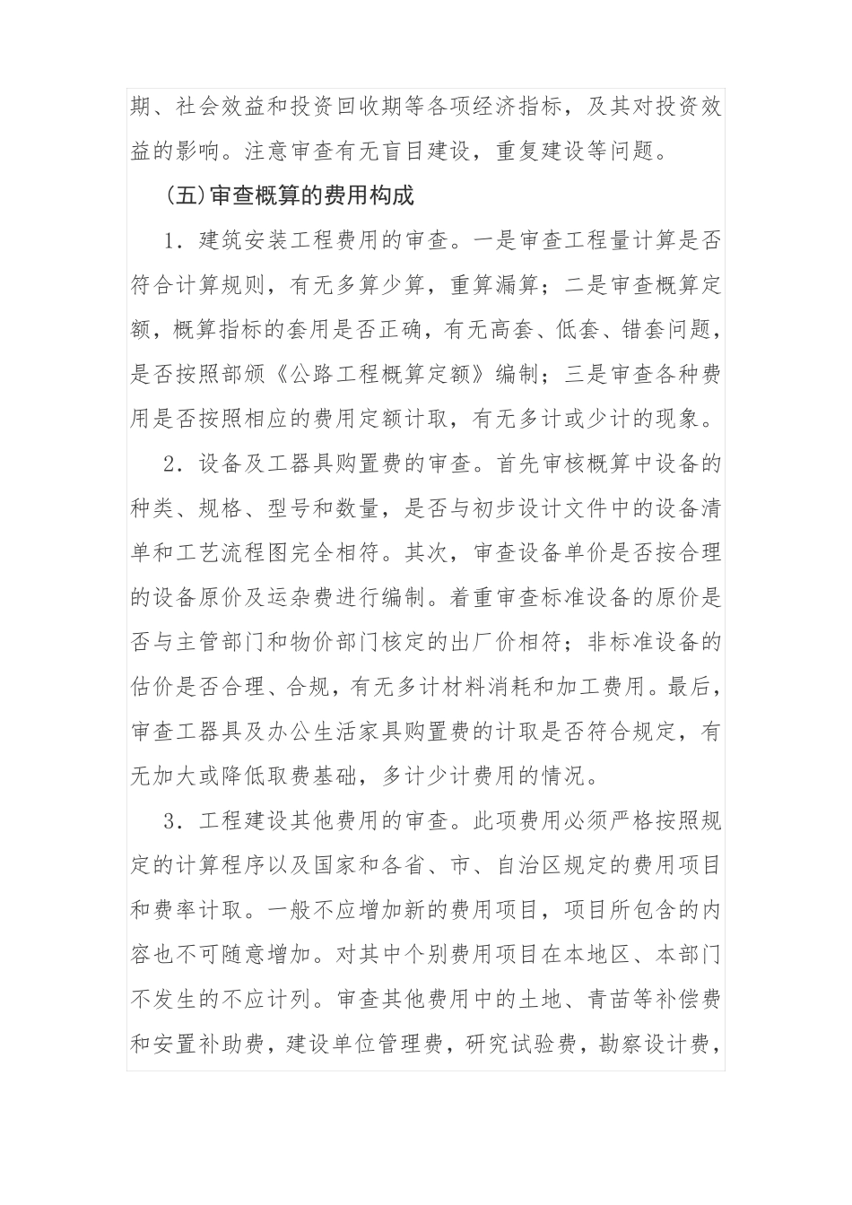 建设项目概算审计的内容_第2页