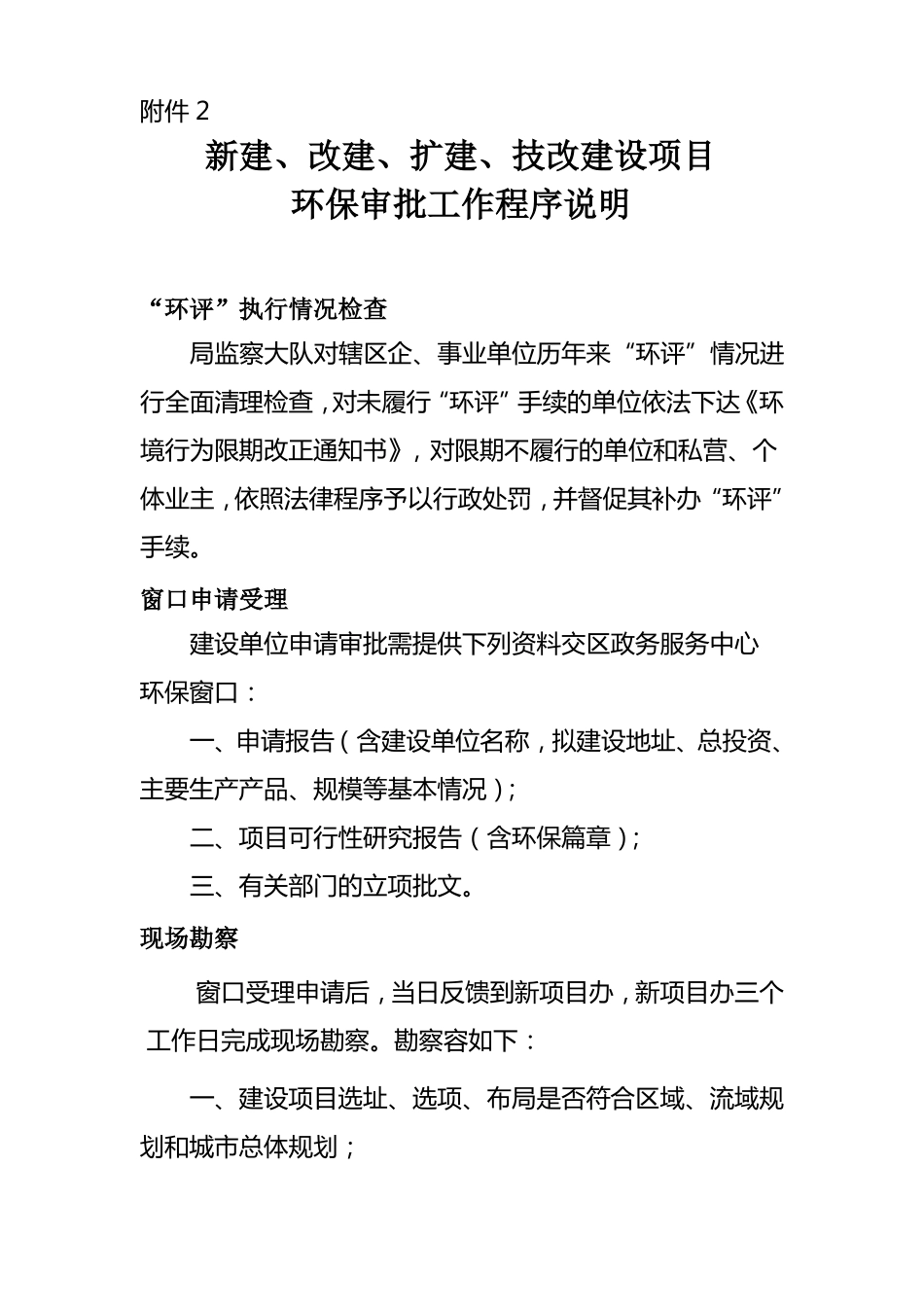 建设项目环评流程图_第2页