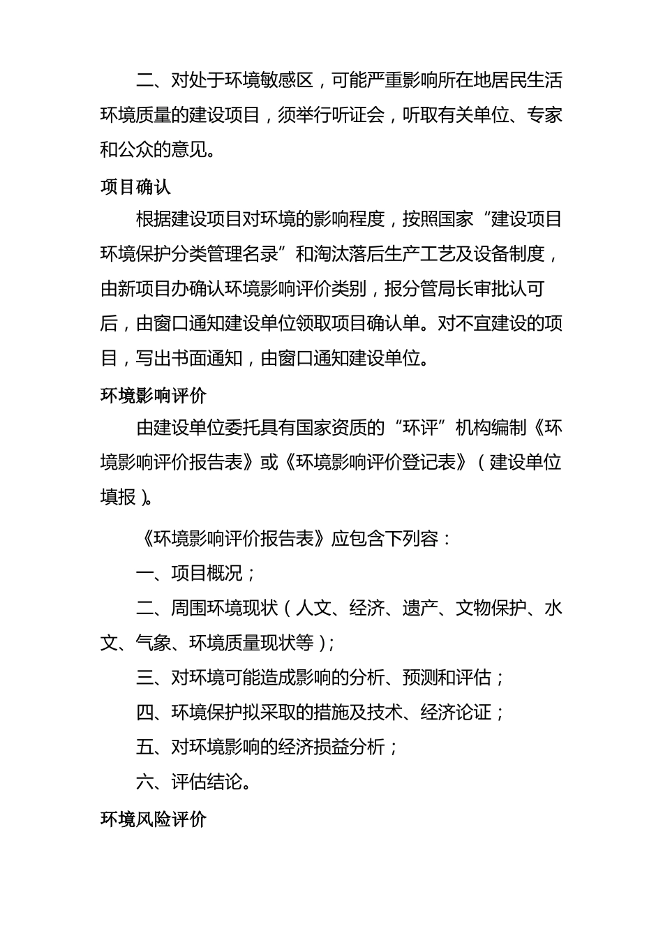 建设项目环评流程图_第3页