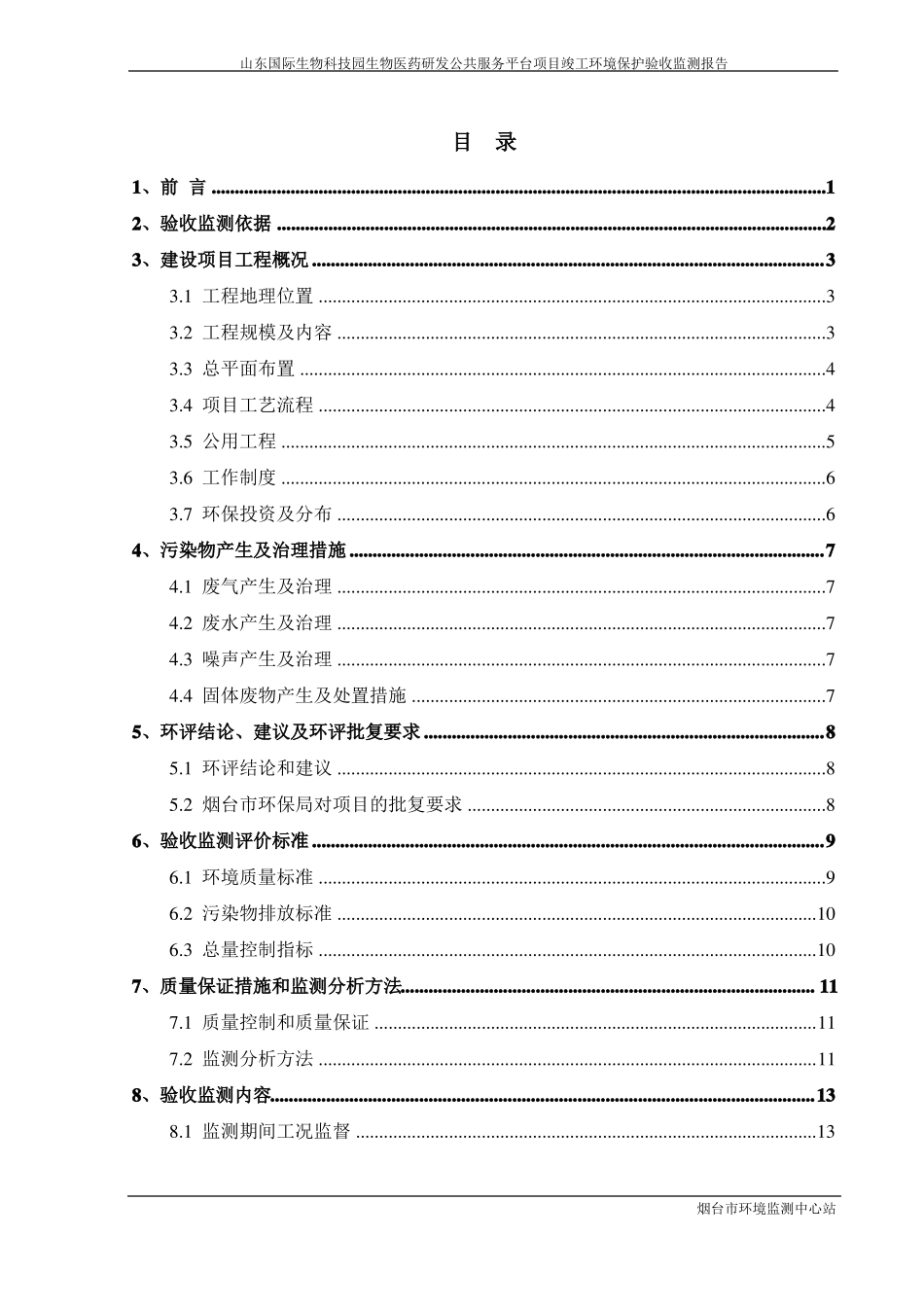 建设项目竣工环境保护验收监测报告_第3页