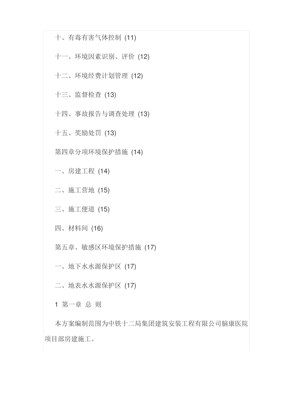 建设项目环境保护管理制度_第2页