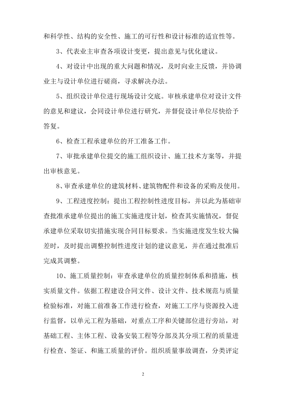 建设项目管理整体实施方案及工作流程附图_第2页