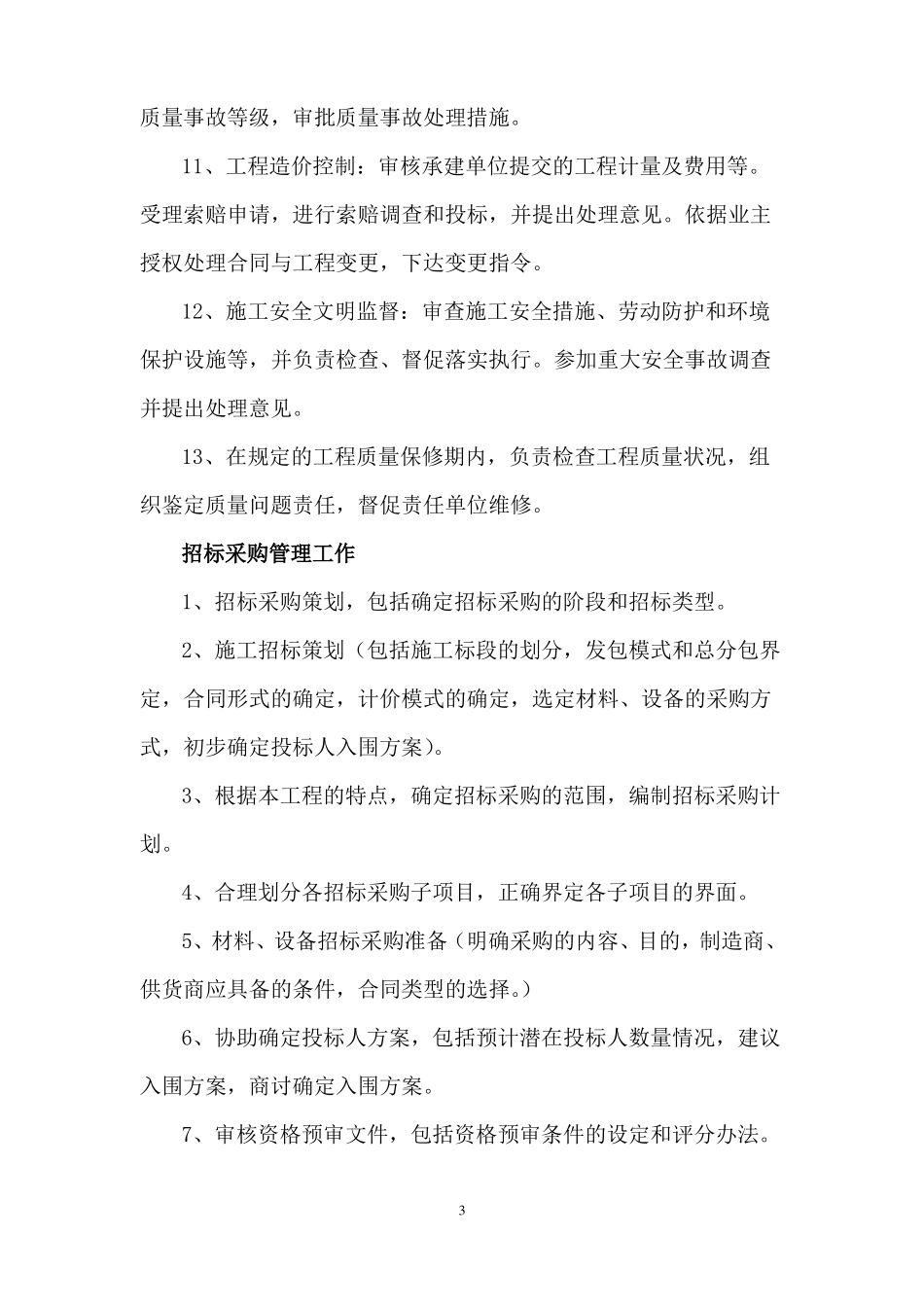 建设项目管理整体实施方案及工作流程附图_第3页