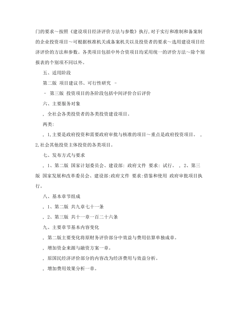 建设项目经济评价方法与参数_第2页