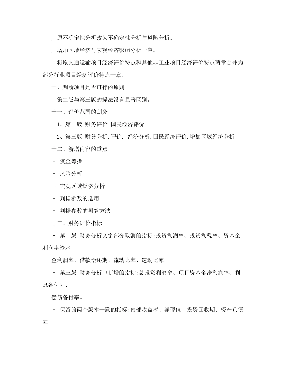 建设项目经济评价方法与参数_第3页
