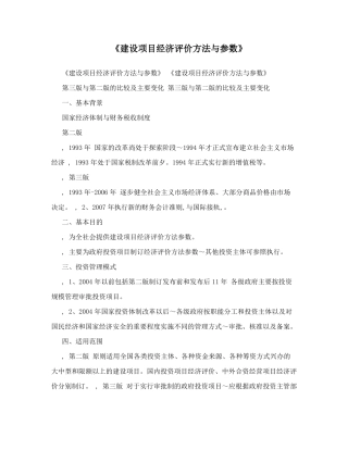 建设项目经济评价方法与参数