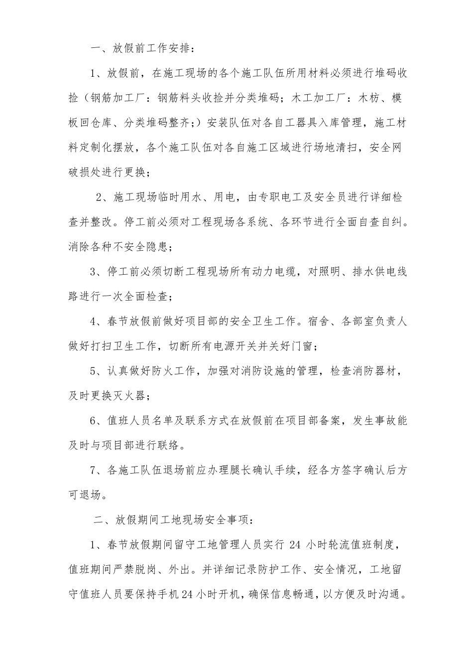 建设项目节前停工至节后复工安全工作措施_第2页