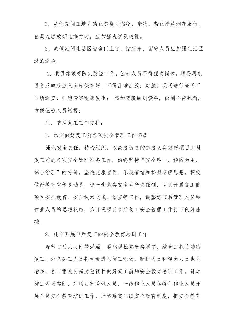 建设项目节前停工至节后复工安全工作措施_第3页