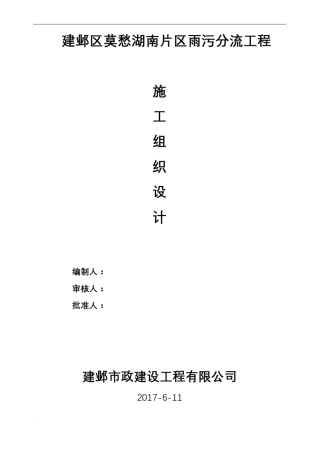 建邺区雨污分流施工设计方案