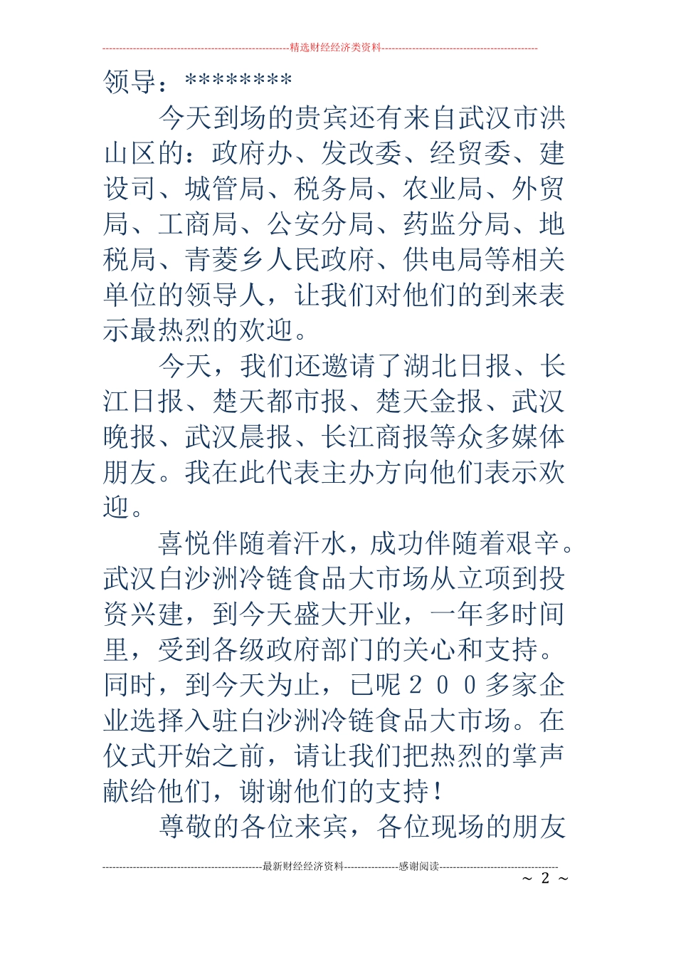 开业典礼主持人串词_第2页