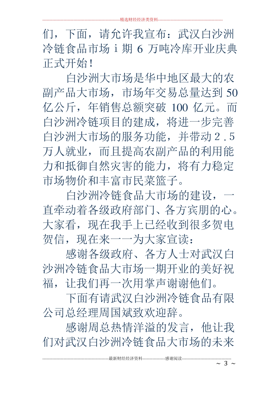 开业典礼主持人串词_第3页