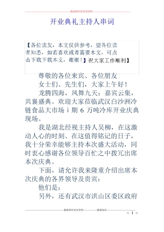 开业典礼主持人串词