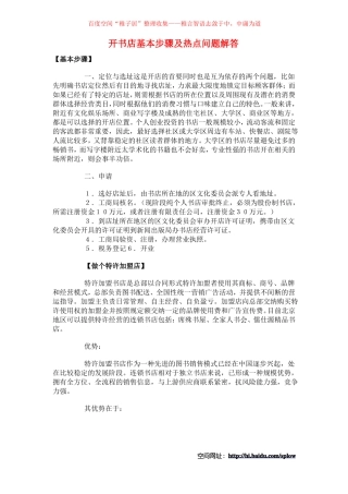 开书店基本步骤及热点问题解答