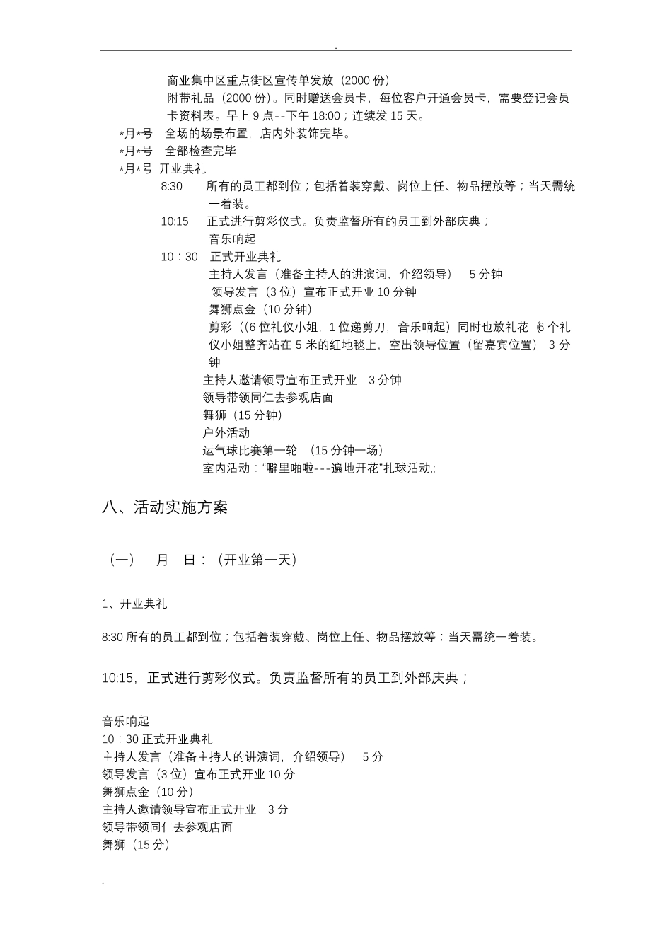 开业活动策划活动方案_第3页