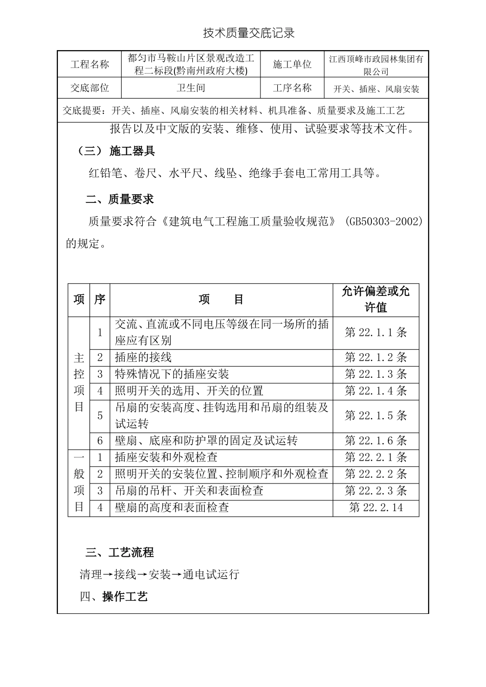 开关、插座、风扇安装_第2页