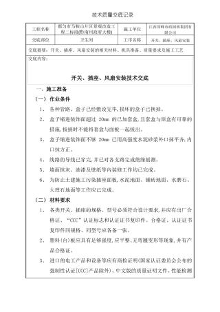 开关、插座、风扇安装