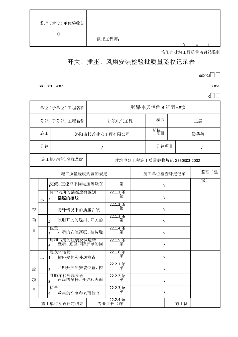 开关、插座、风扇安装检验批质量验收记录表_第3页