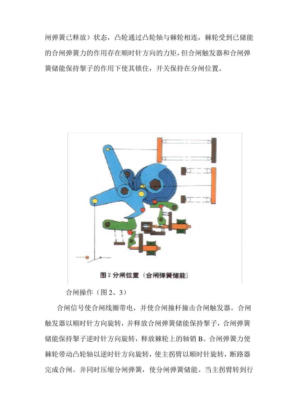 开关弹簧操作机构_第3页