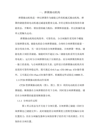 开关弹簧操作机构