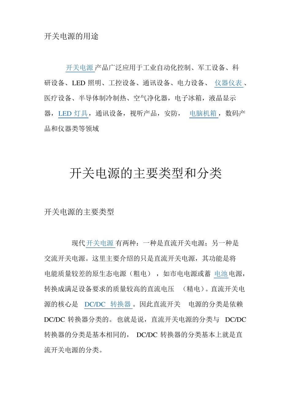 开关电源的用途_第1页