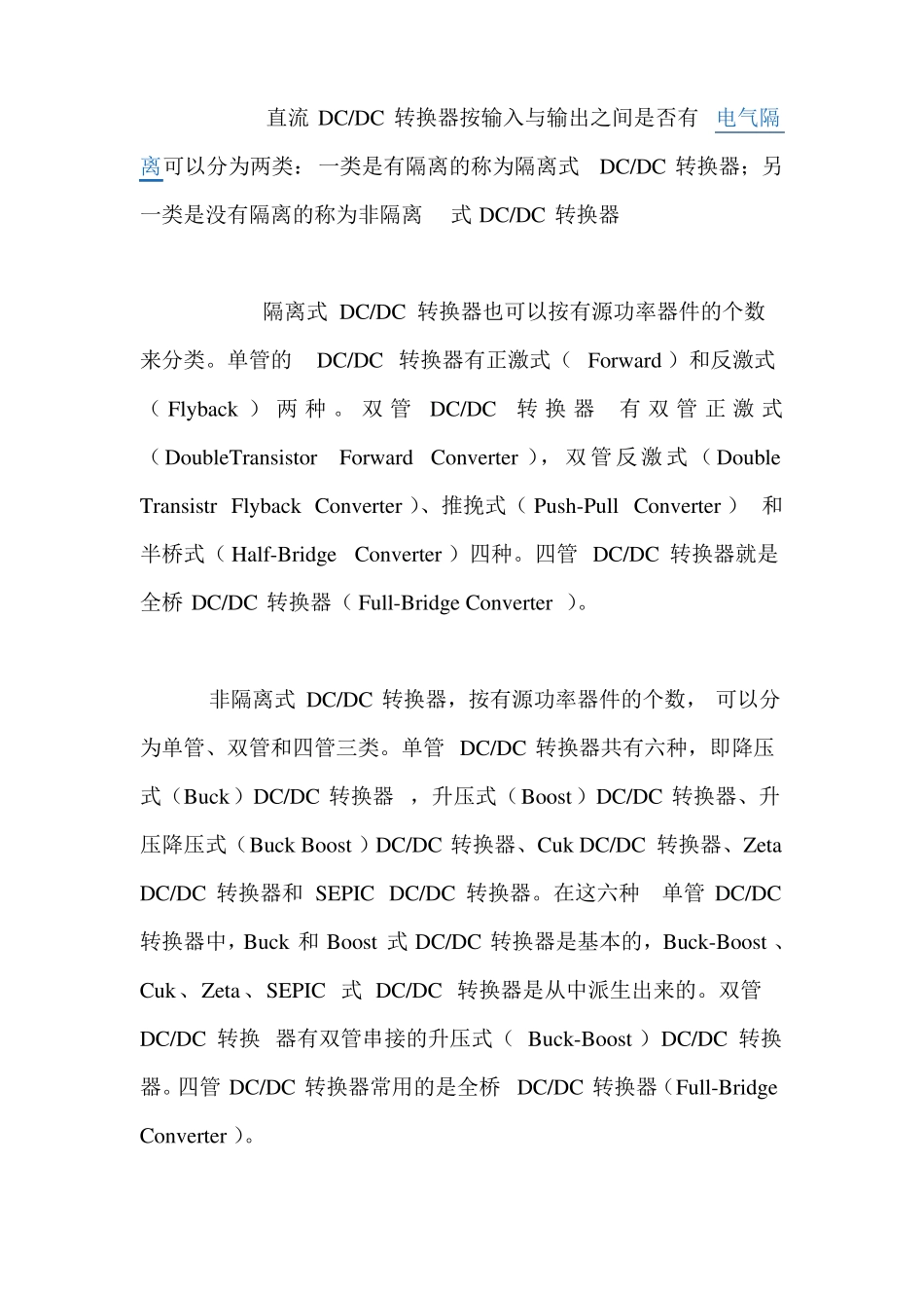 开关电源的用途_第2页