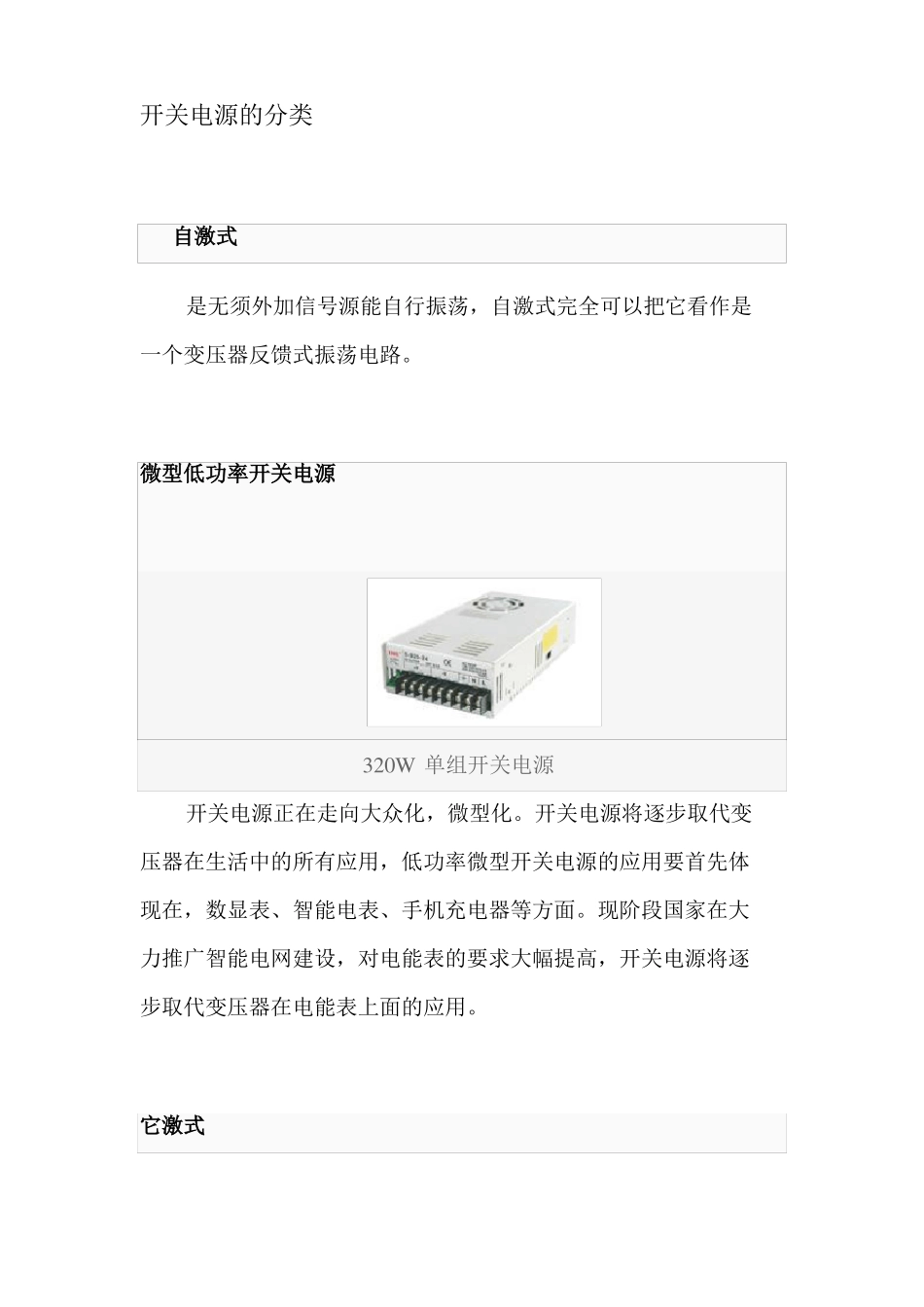 开关电源的用途_第3页