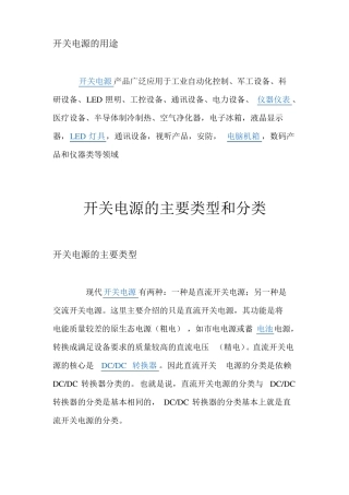 开关电源的用途