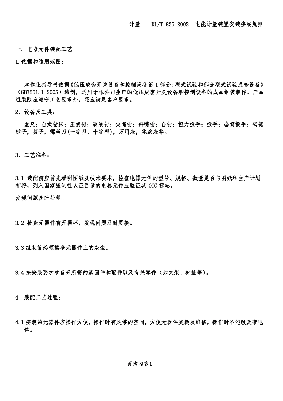 开关柜组装作业指导书工艺文件_第2页